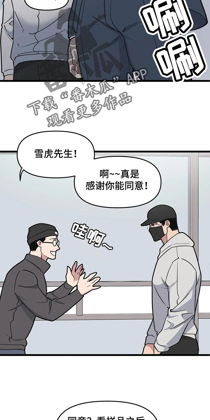 我的波塞冬漫画,第111话1图