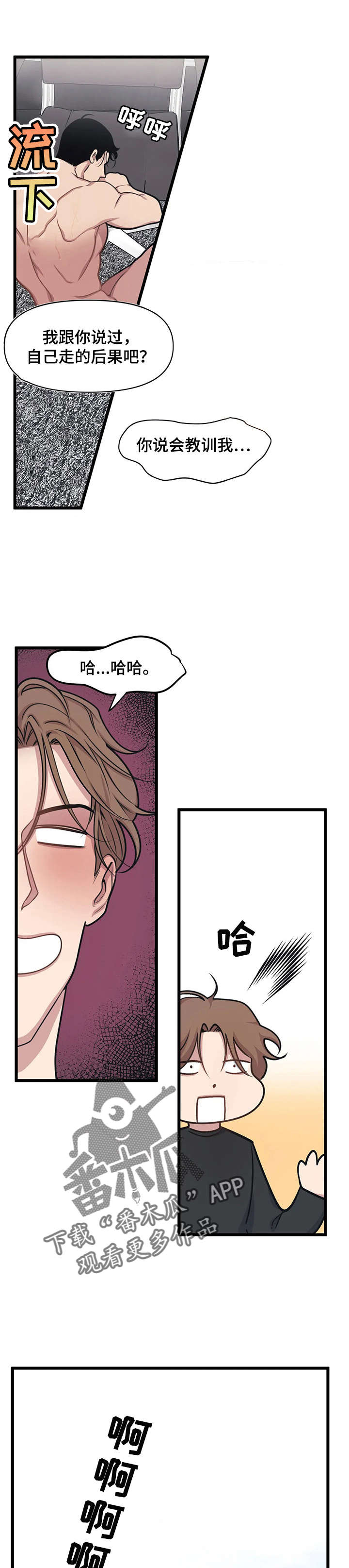 我的26岁女房客动漫免费观看漫画,第12话1图