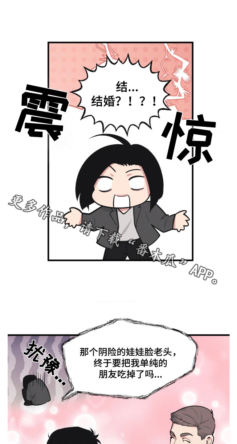 我的波塞冬漫画,第225话1图