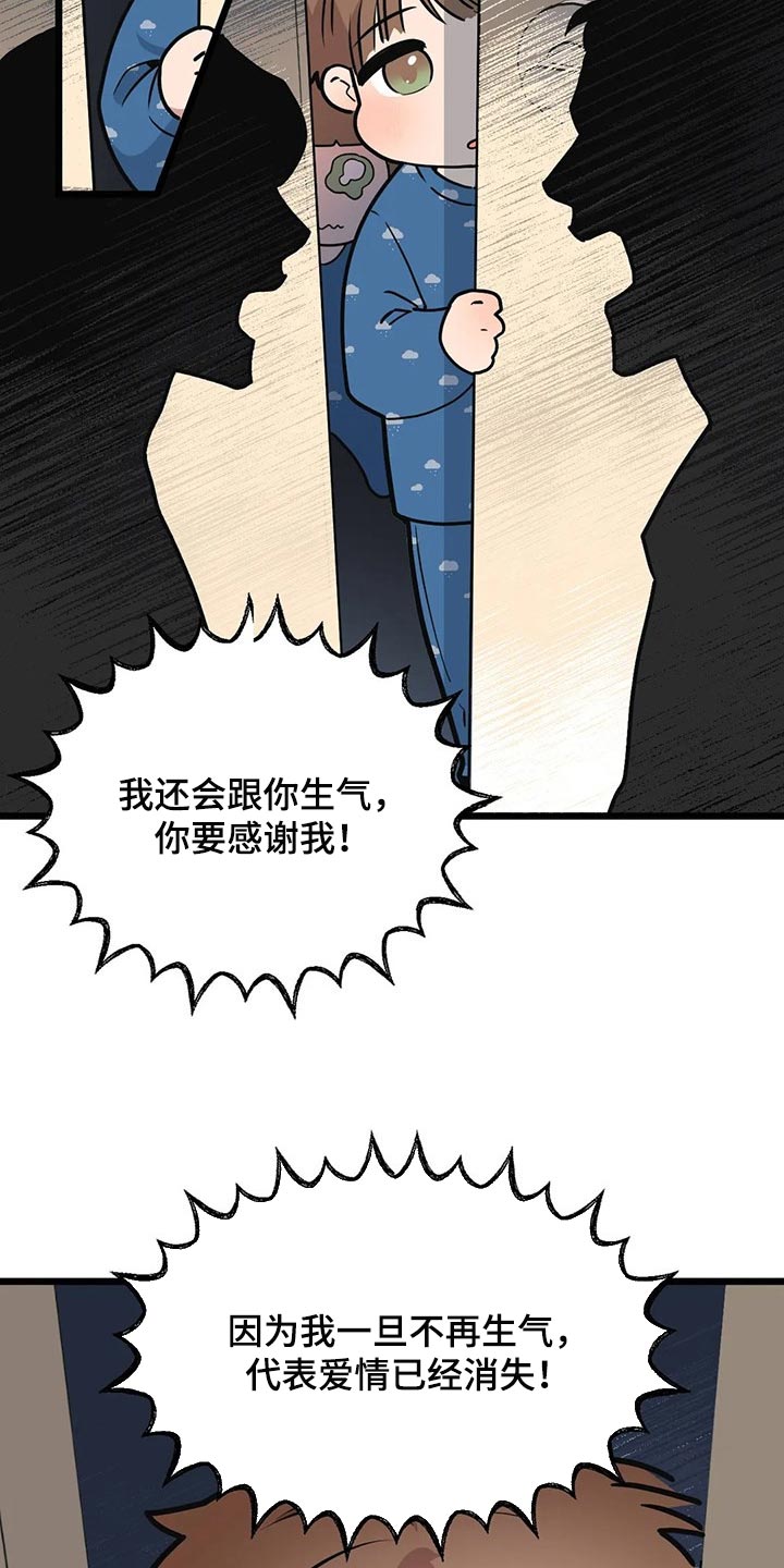 我的boss是大神动漫第2季漫画,第89话1图