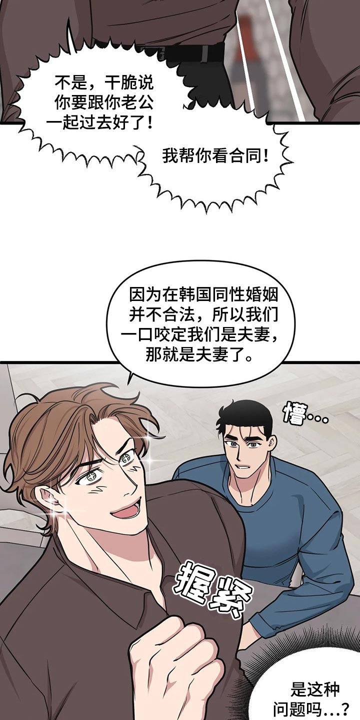 我的bj邻居未删减版漫画,第111话1图