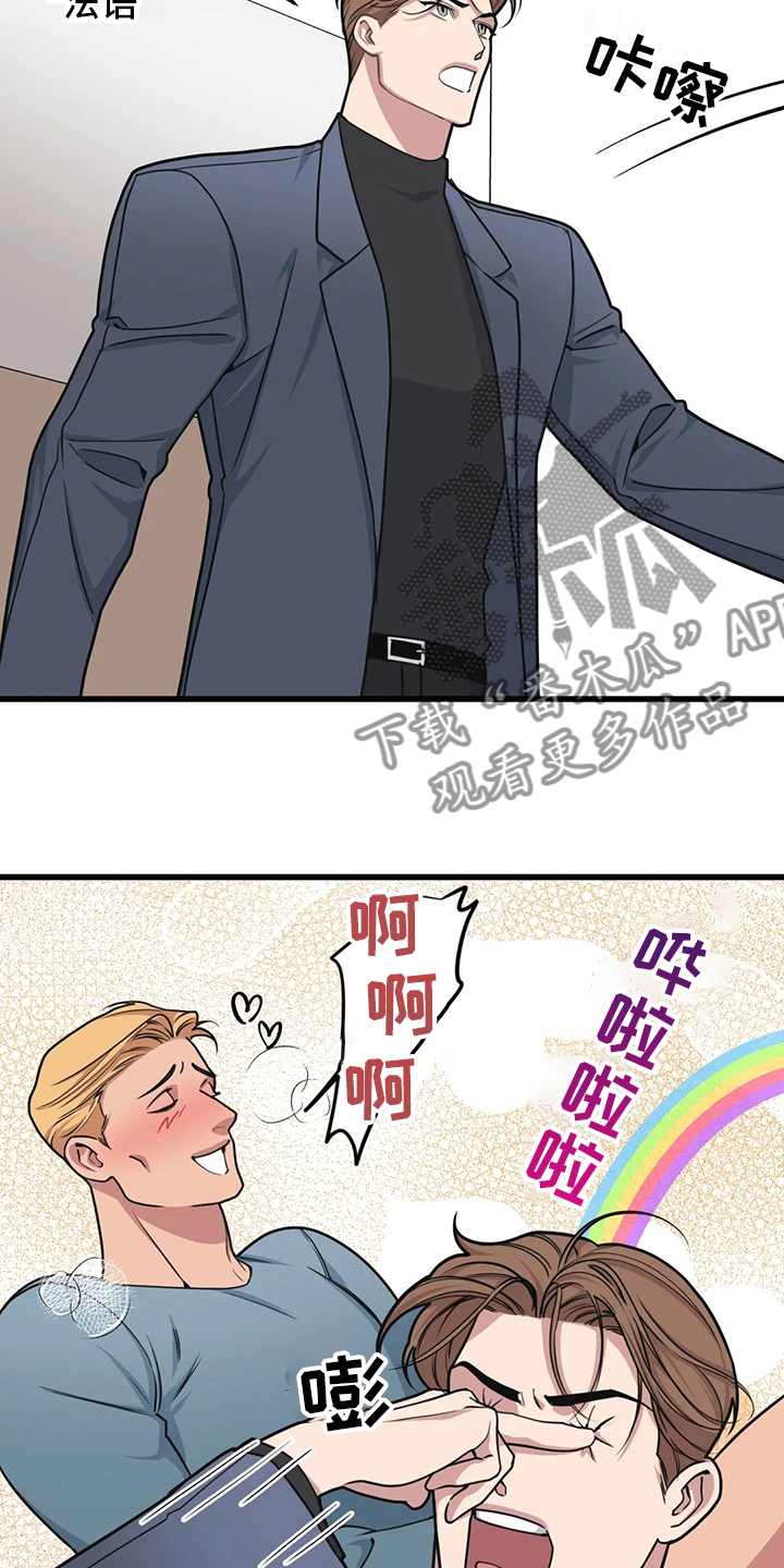 我的波塞冬漫画,第60话1图