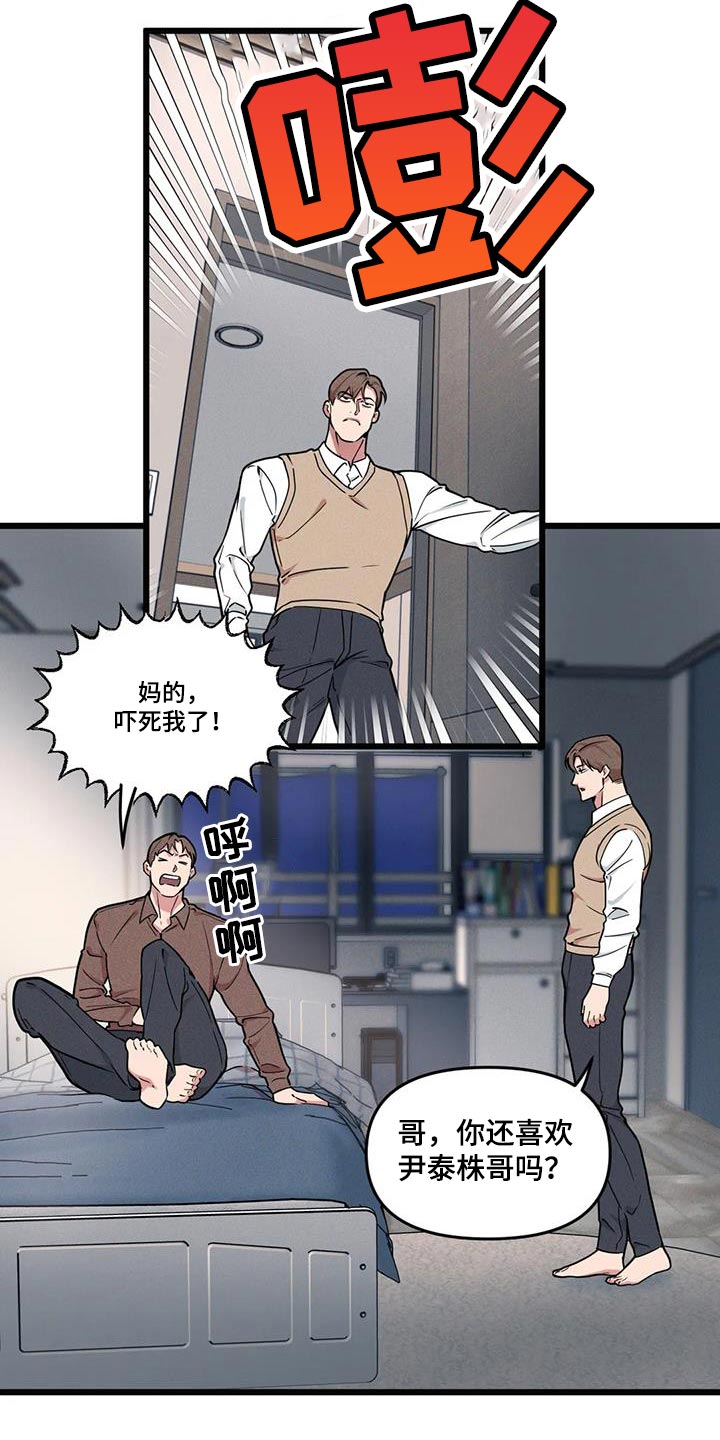 我的26岁女房客动漫免费观看漫画,第149话1图