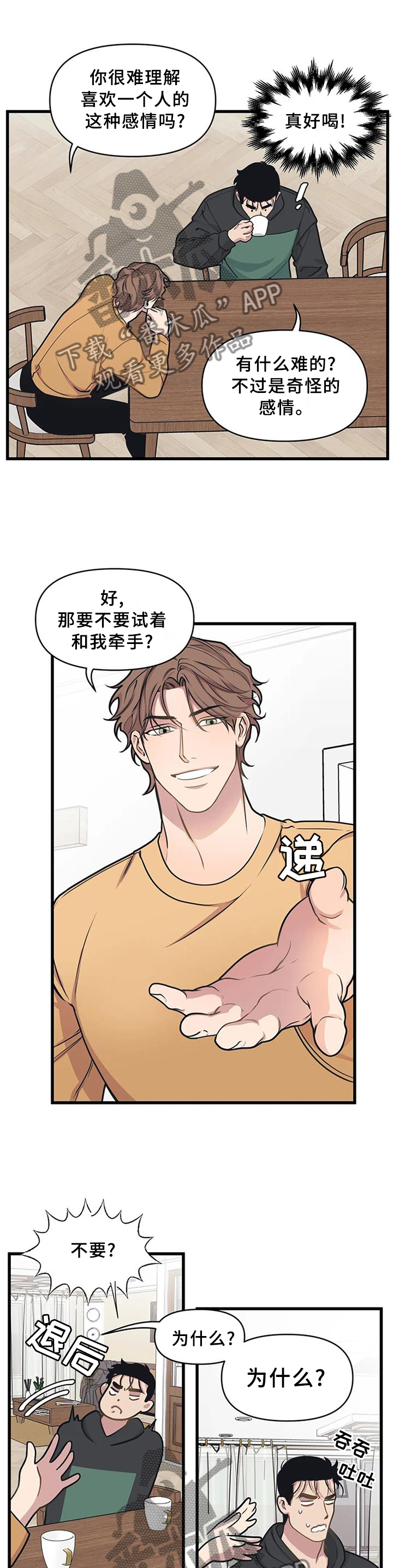 我的bj邻居未删减版漫画,第24话1图