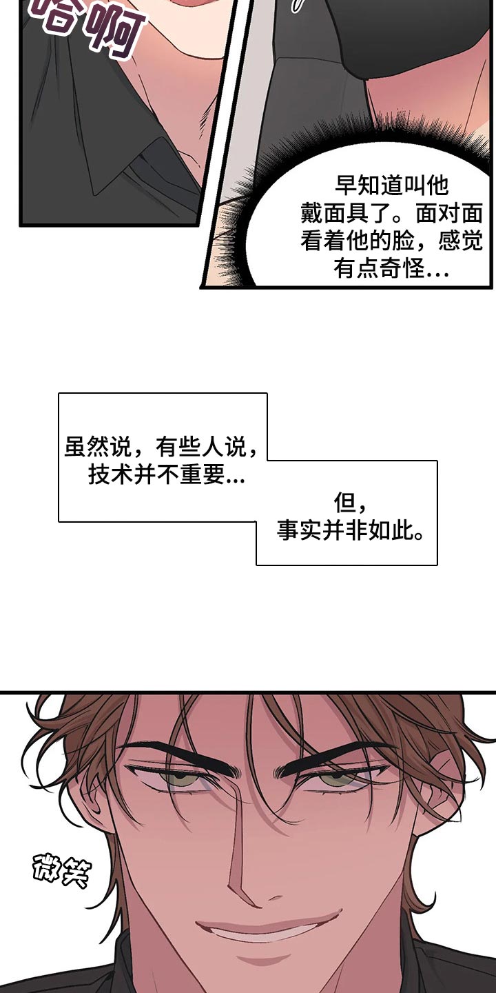 我的boss是大神全集漫画,第69话2图