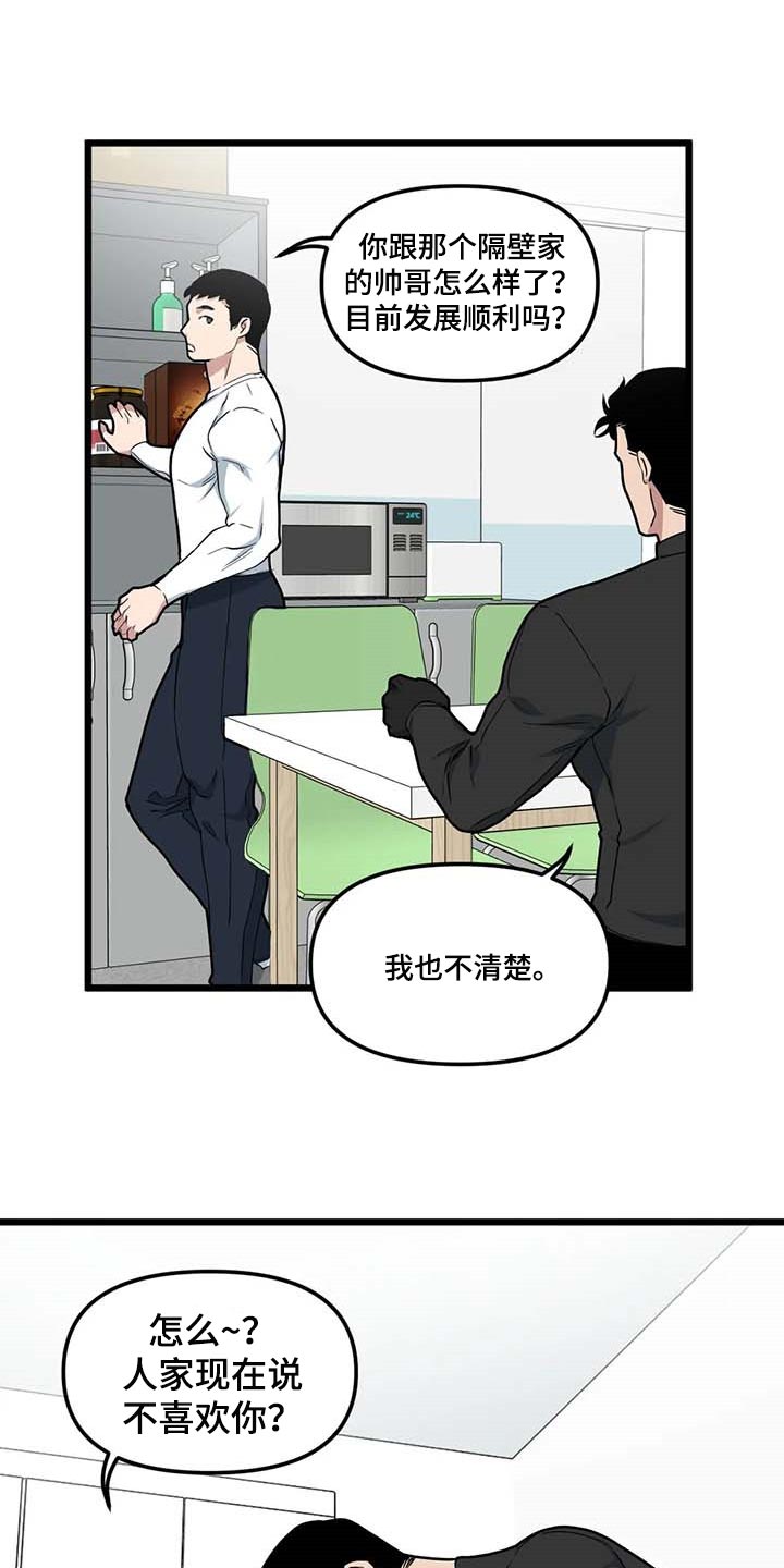 我的26岁女房客动漫免费观看漫画,第80话1图