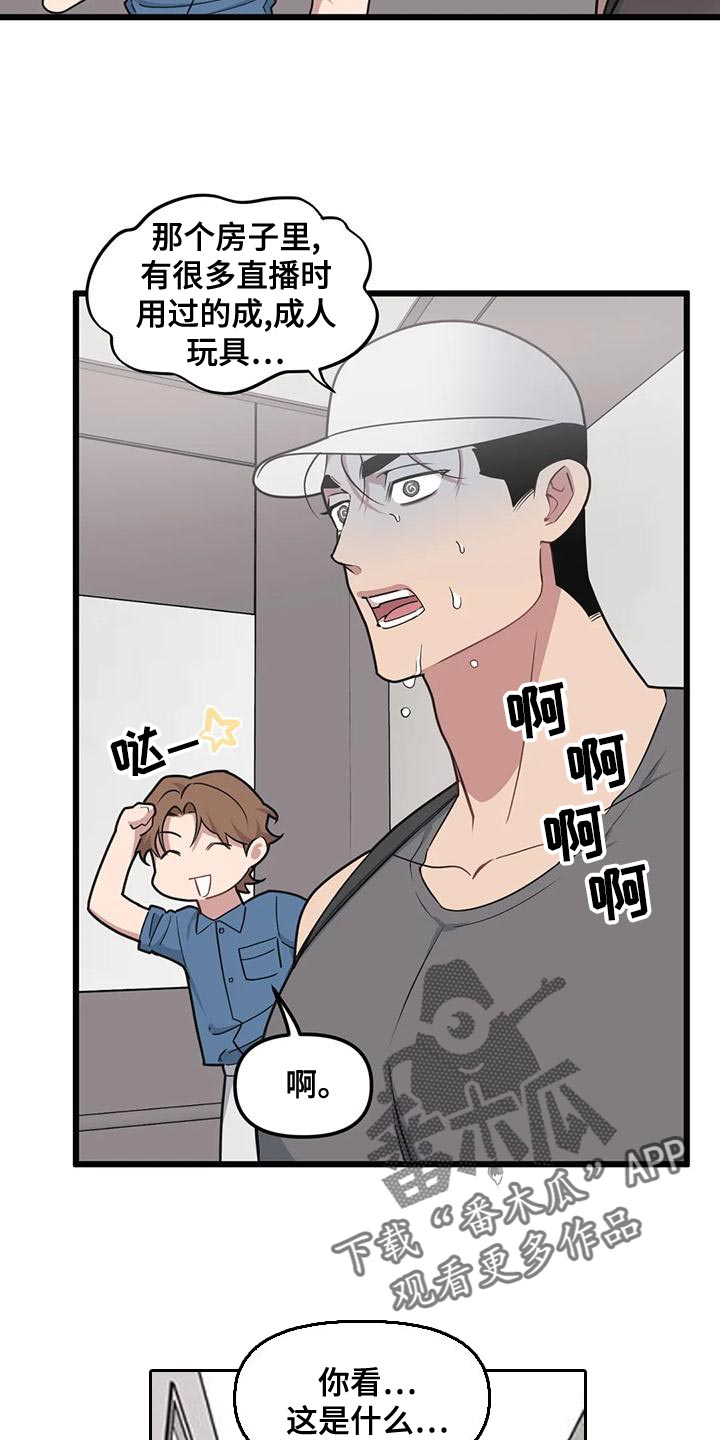 我的波塞冬漫画,第138话2图