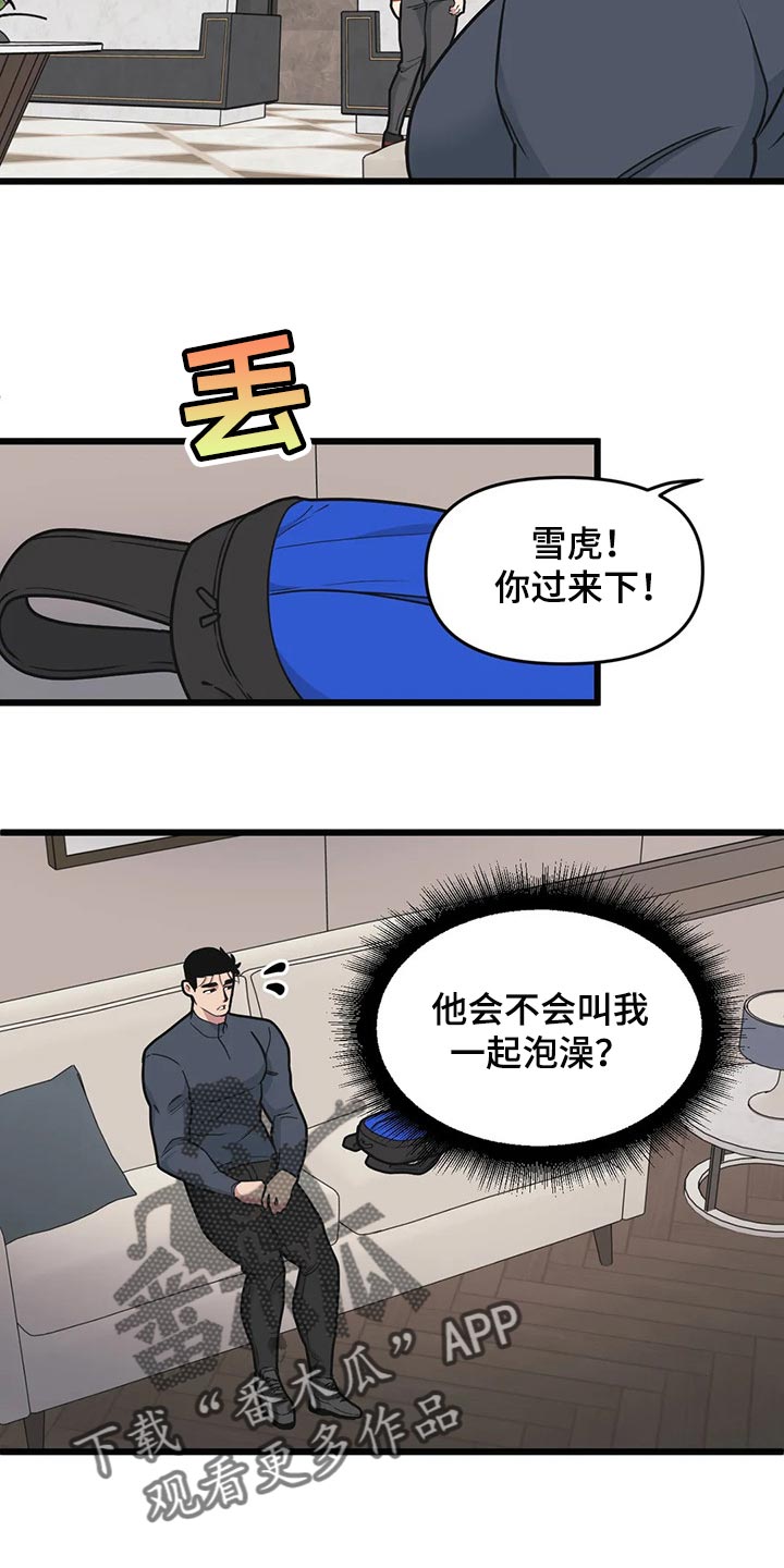 我的26岁女房客动漫免费观看漫画,第105话1图
