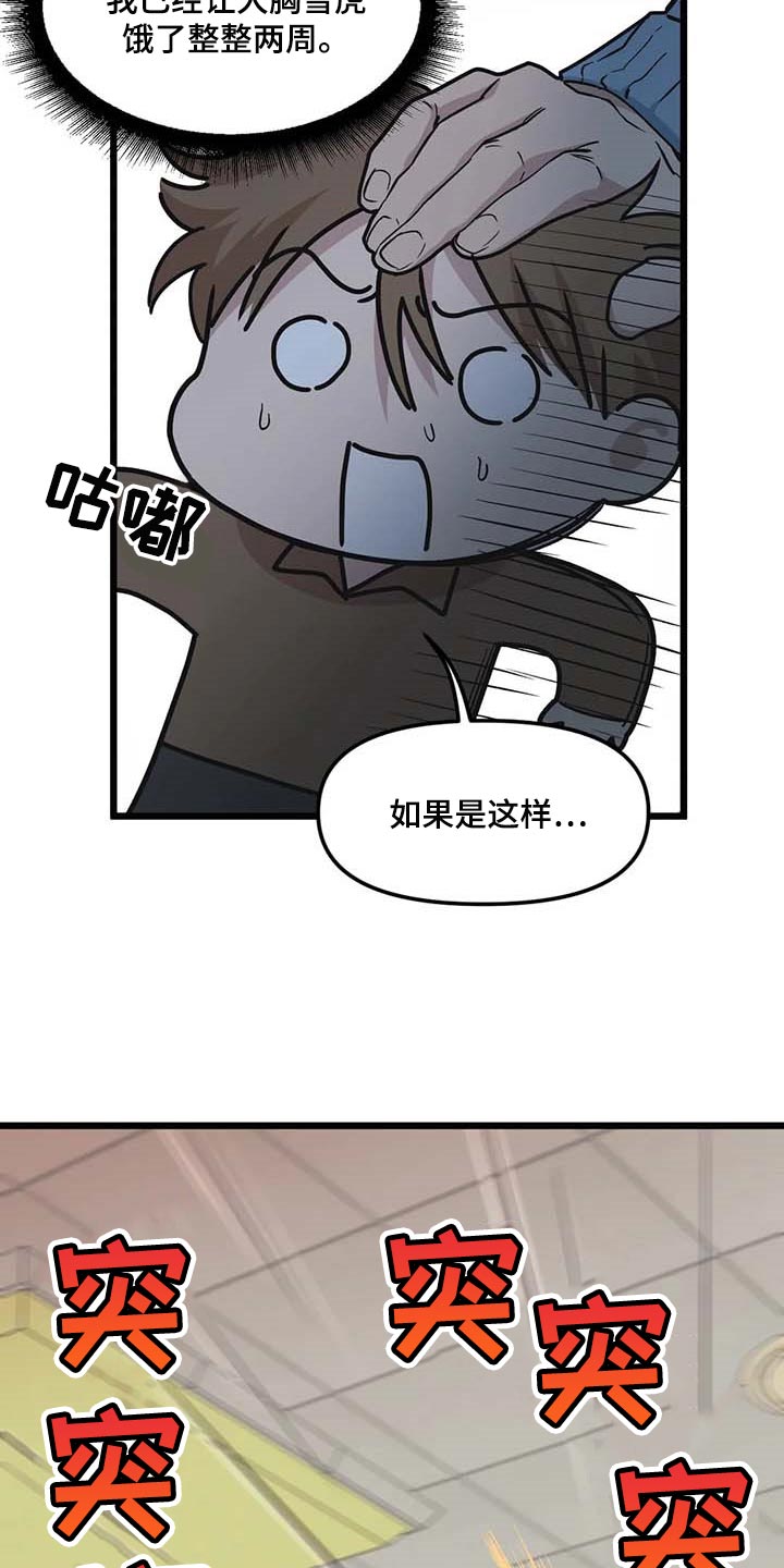 我的波塞冬漫画,第76话1图
