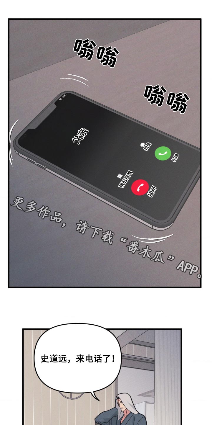 我的BJ邻居漫画,第212话1图