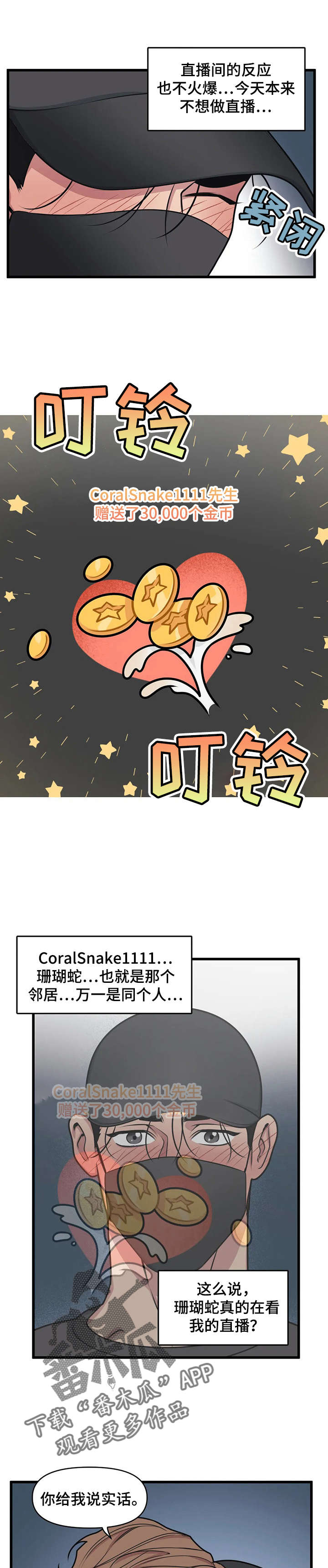我的BJ邻居的又名是什么漫画,第17话2图