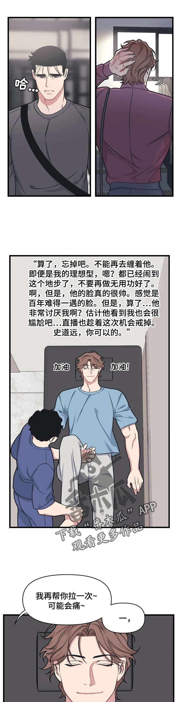 我的波塞冬漫画,第18话2图