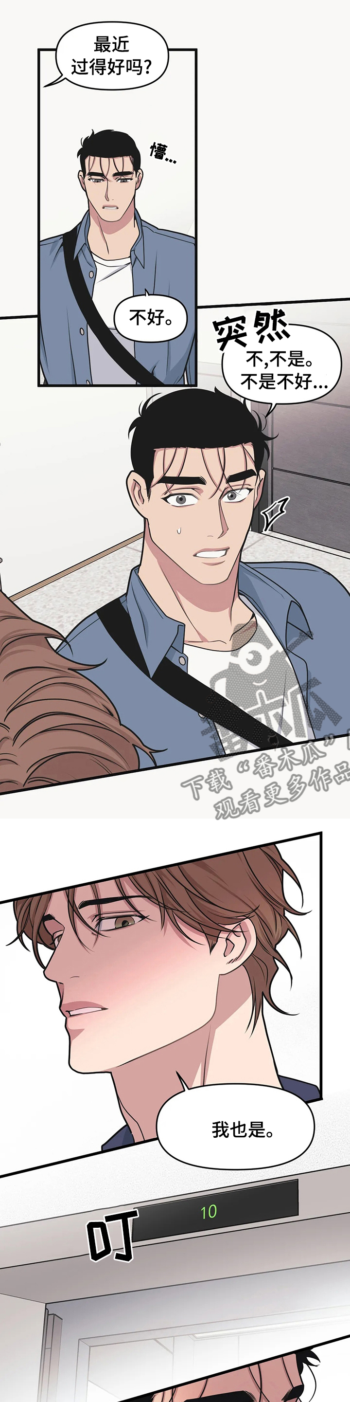 我的26岁女房客动漫免费观看漫画,第53话2图