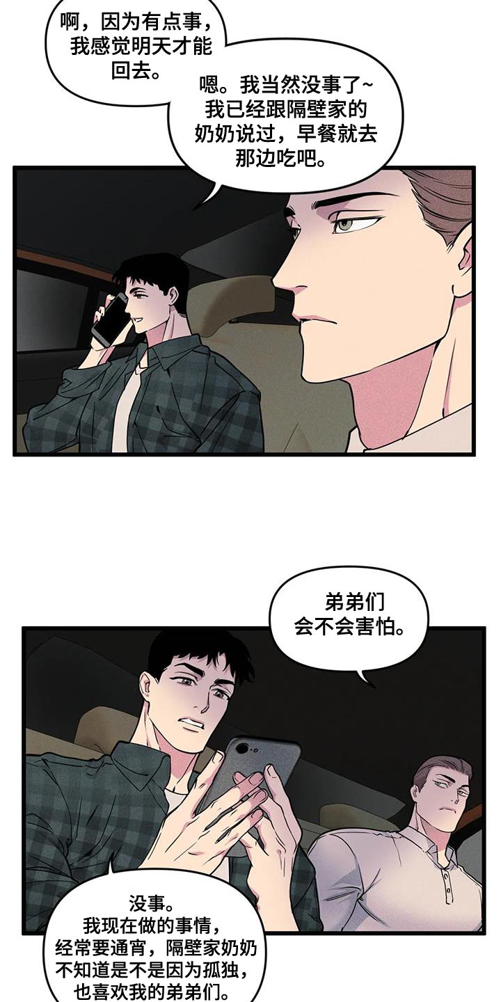 我的bj邻居未删减版漫画,第148话2图