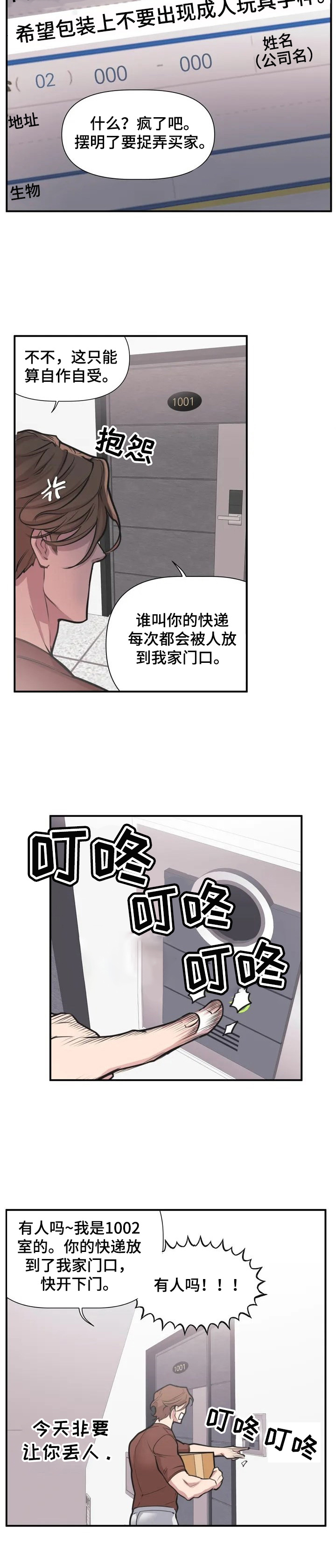我的BJ邻居的又名是什么漫画,第1话2图