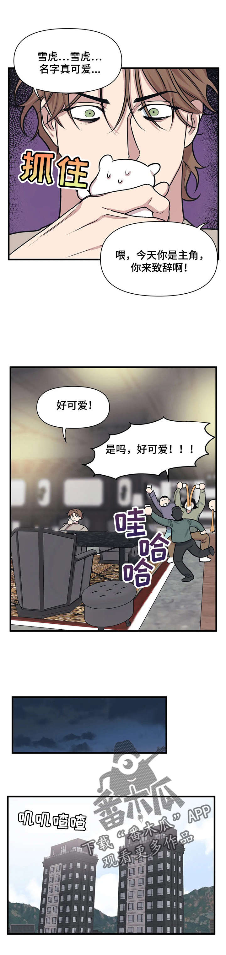 我的26岁女房客动漫免费观看漫画,第13话1图