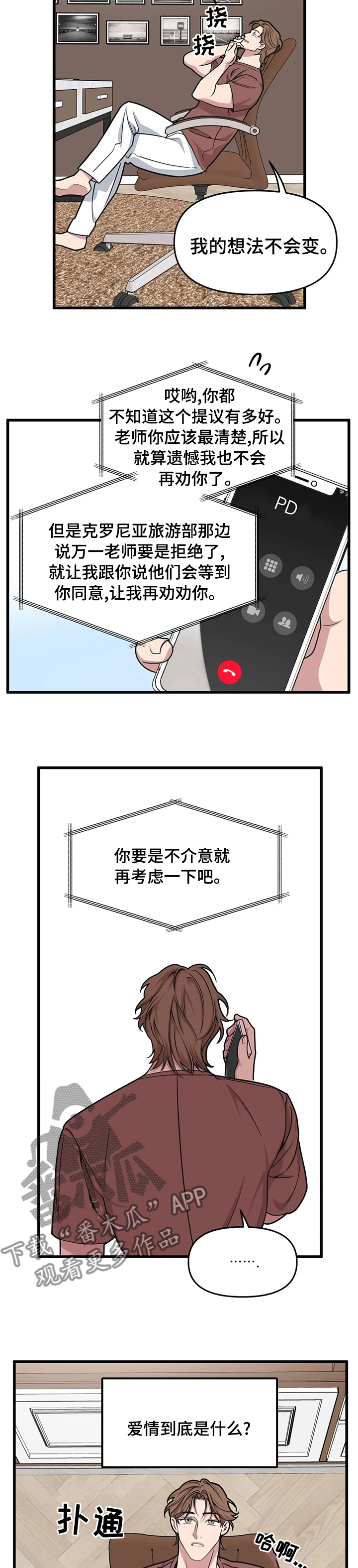 我的boss是大神动漫第2季漫画,第56话2图
