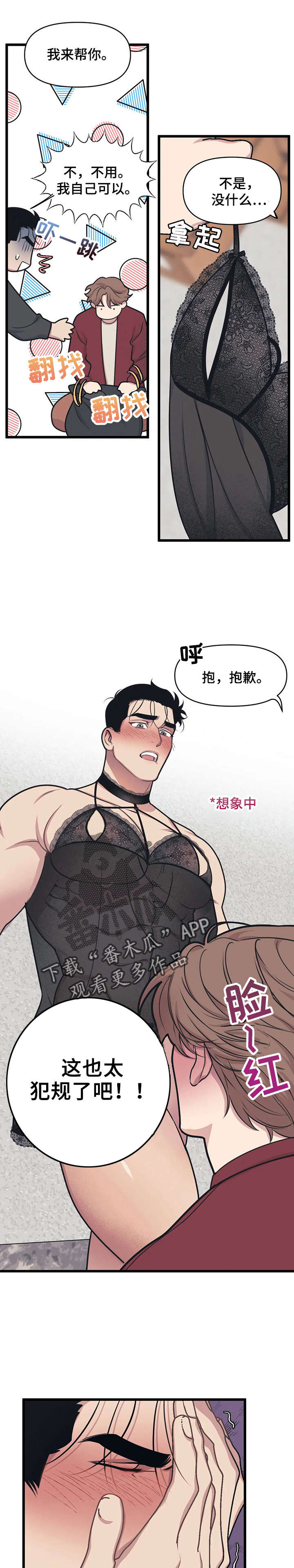 我的26岁女房客动漫免费观看漫画,第15话1图