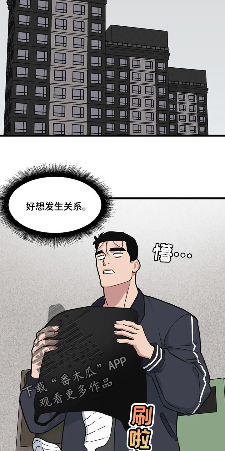 我的波塞冬漫画,第100话1图