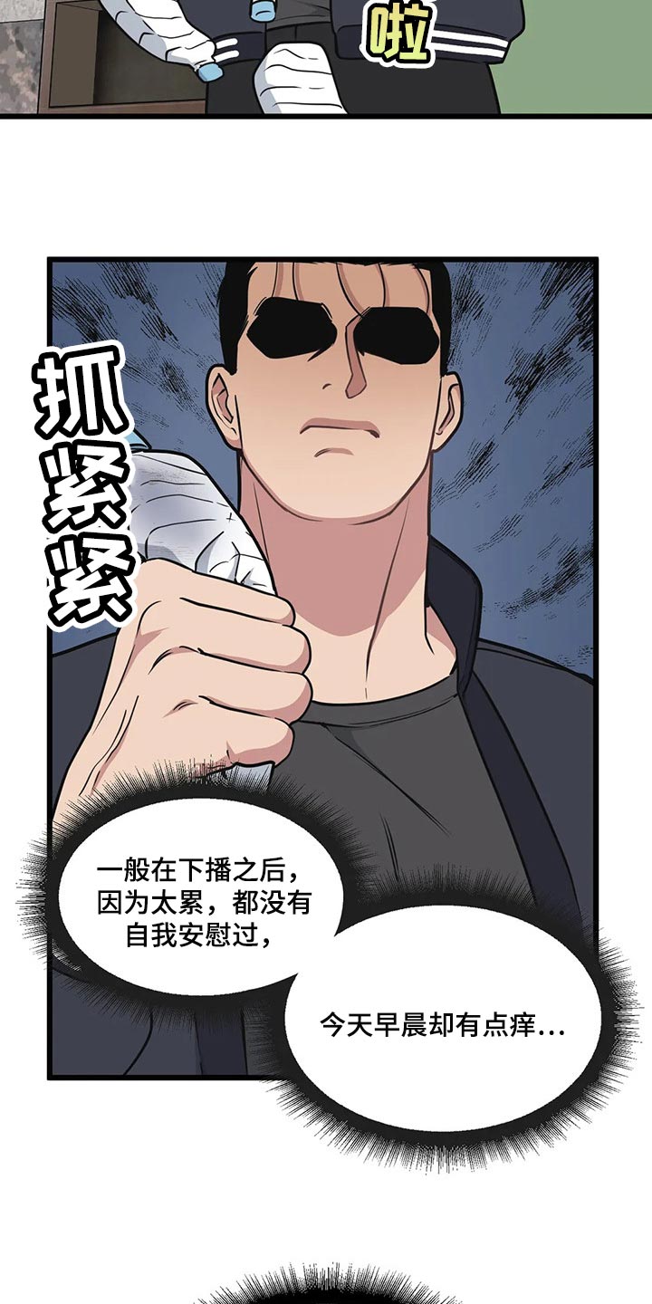 我的波塞冬漫画,第100话2图
