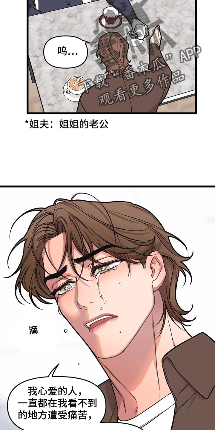 我的26岁女房客动漫免费观看漫画,第110话2图