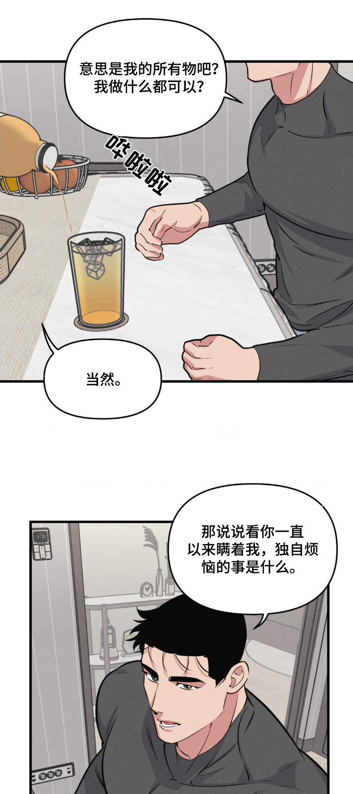 我的BJ邻居漫画,第217话1图