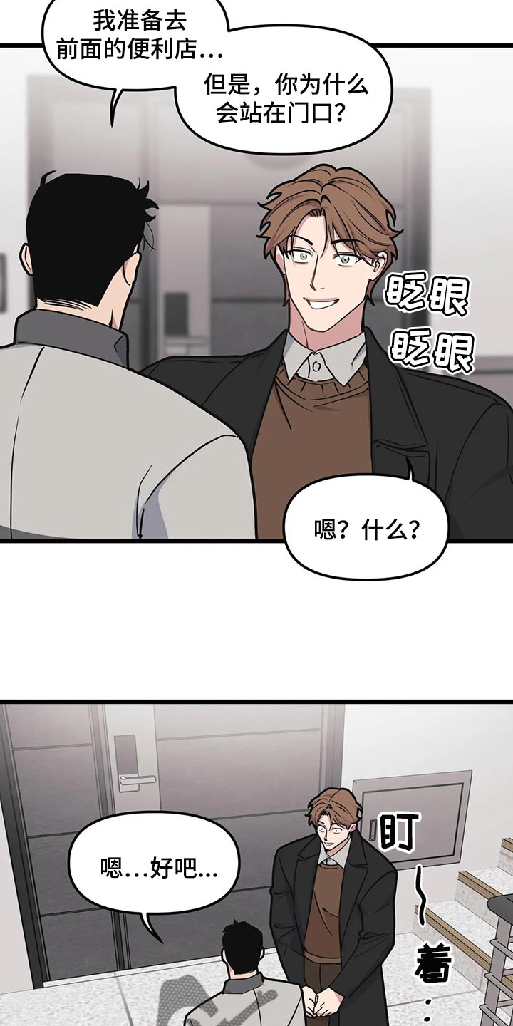 我的bj邻居未删减版漫画,第90话2图