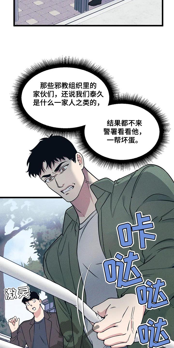 我的波塞冬漫画,第152话1图