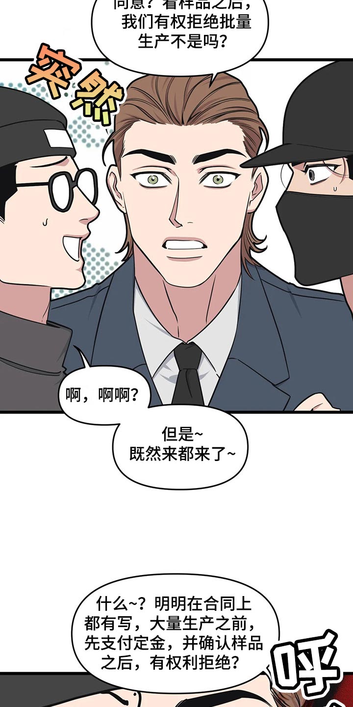 我的波塞冬漫画,第111话2图