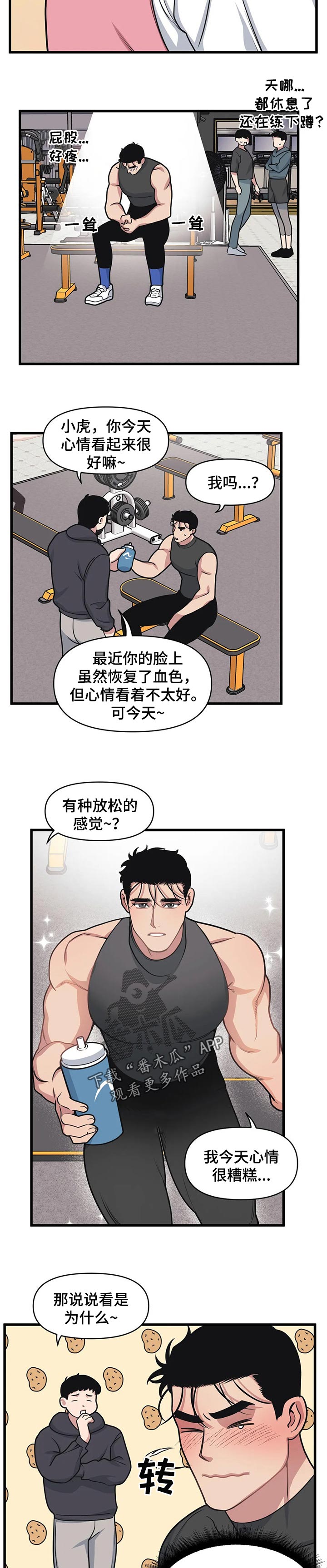 我的26岁女房客动漫免费观看漫画,第26话2图