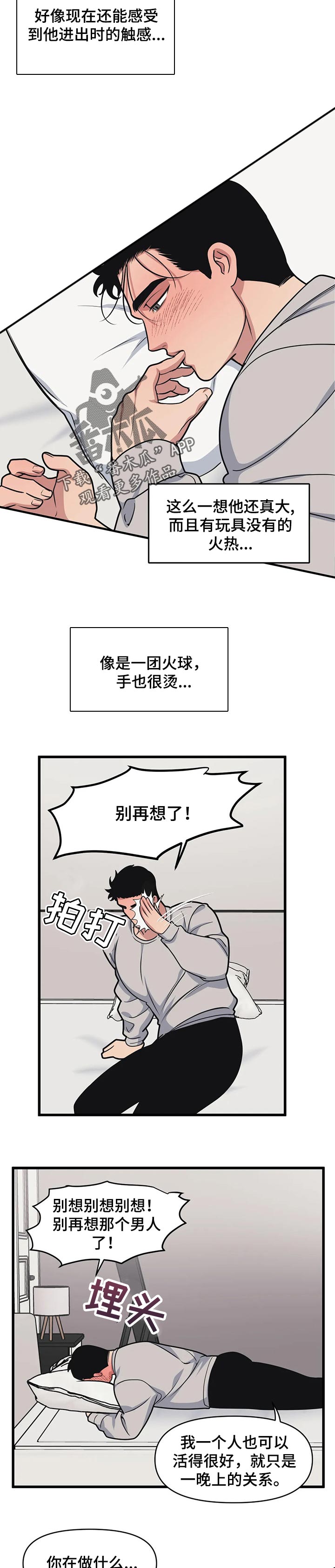 我的26岁女房客动漫免费观看漫画,第26话2图