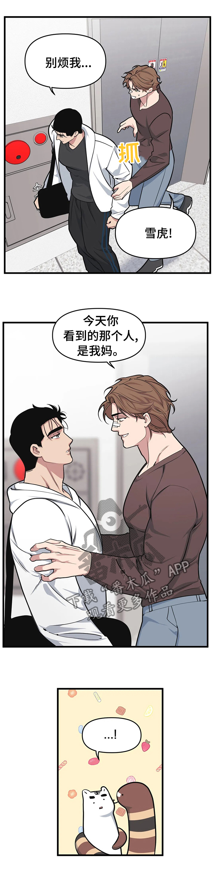 我的波塞冬漫画,第41话2图