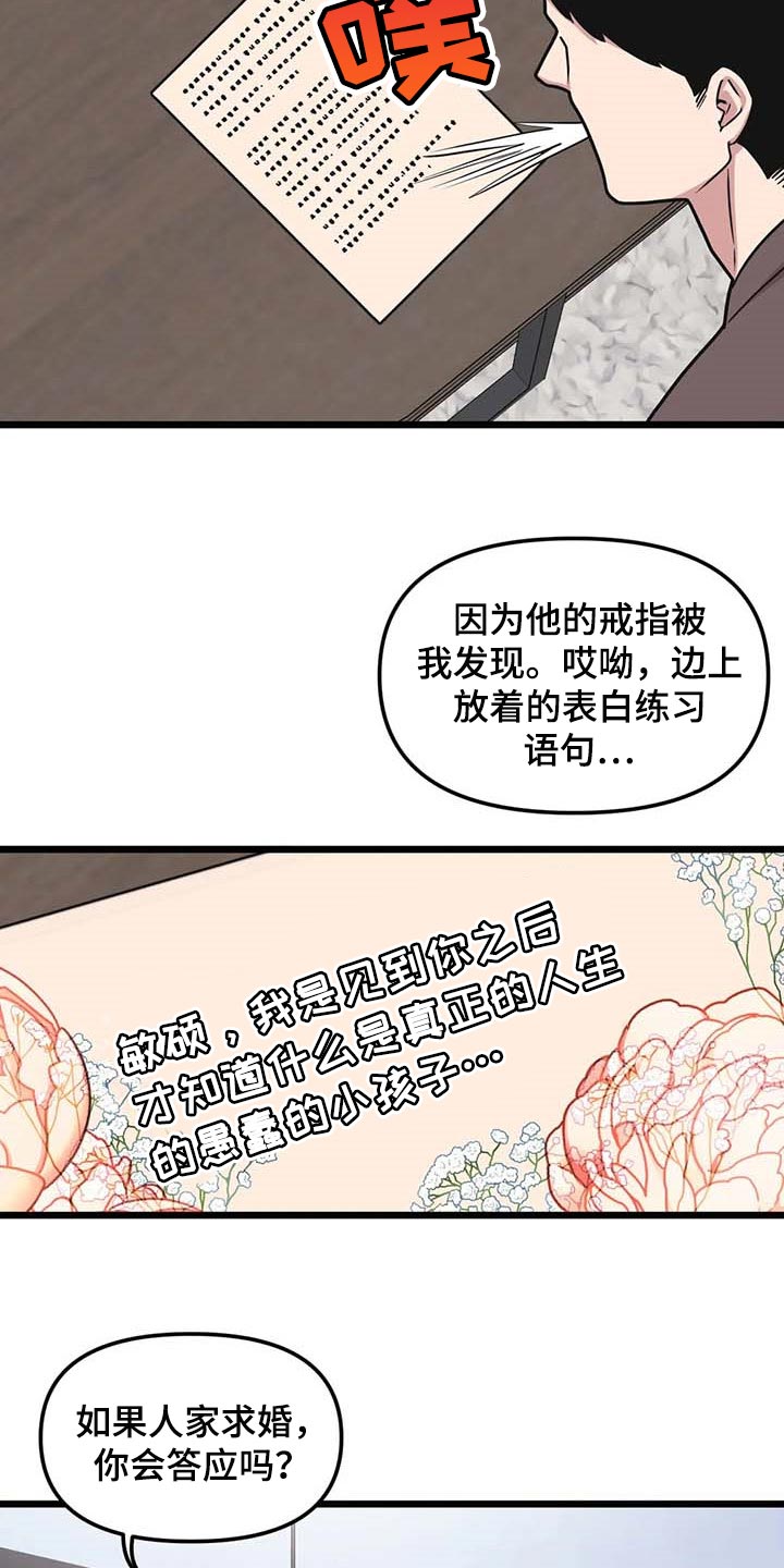 我的波塞冬漫画,第84话1图