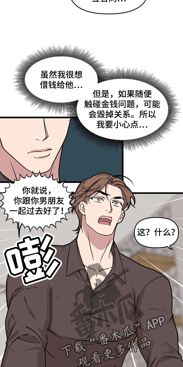 我的波塞冬漫画,第111话2图