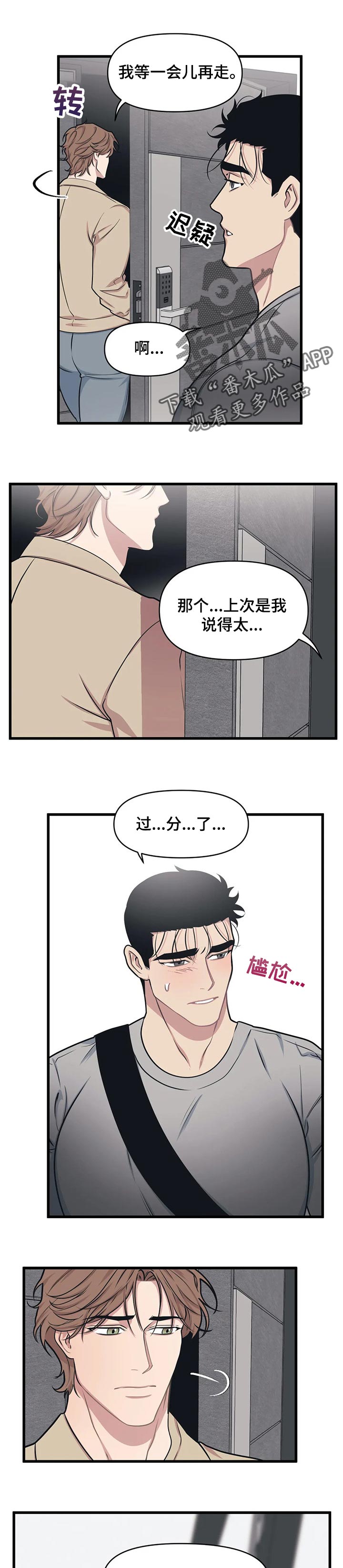 我的26岁女房客动漫免费观看漫画,第20话1图