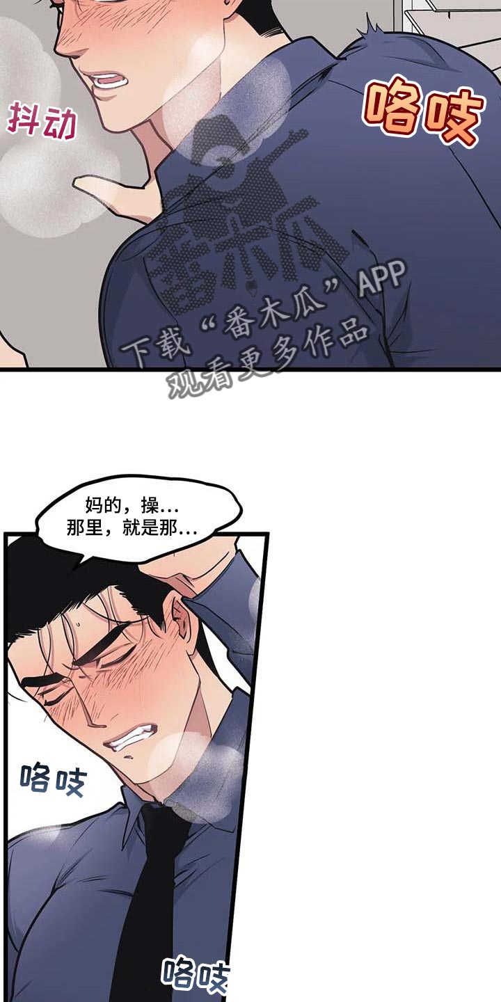 我的BJ邻居漫画,第77话2图