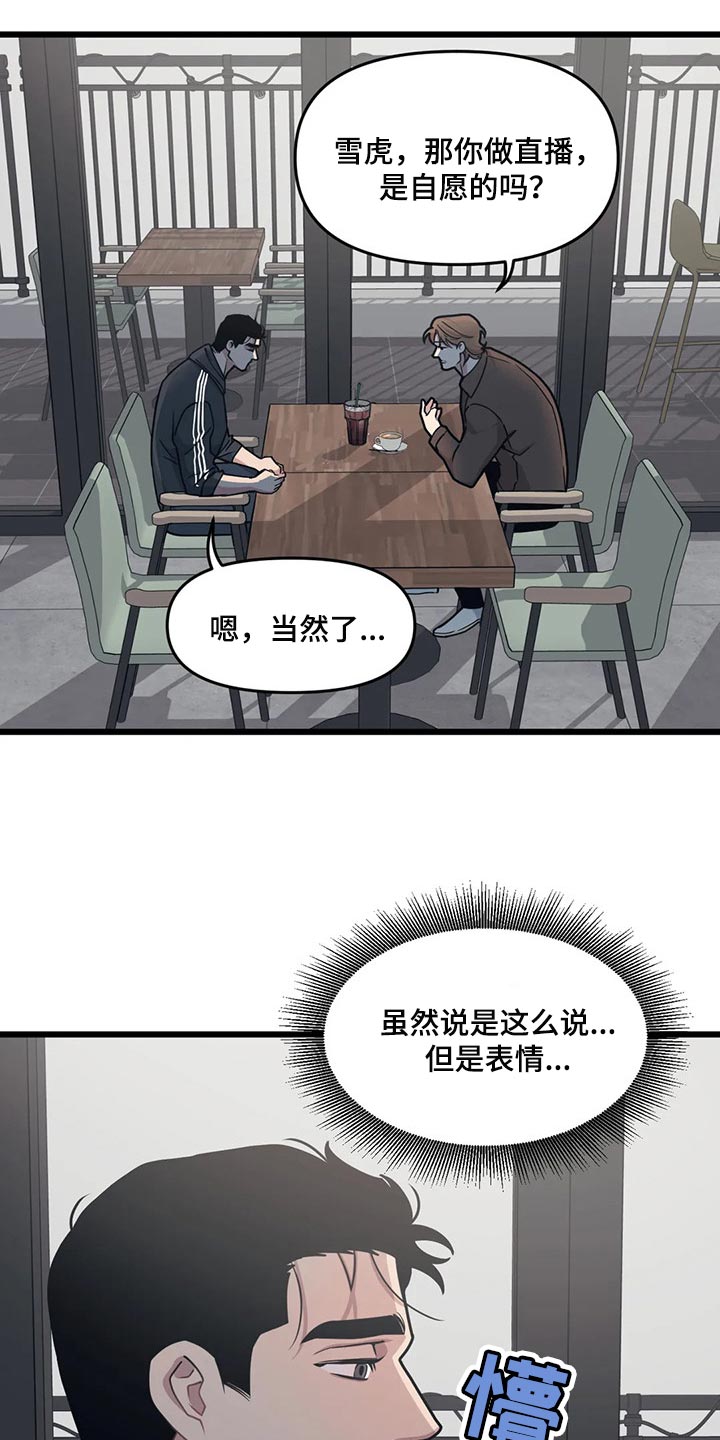 我的波塞冬漫画,第109话1图