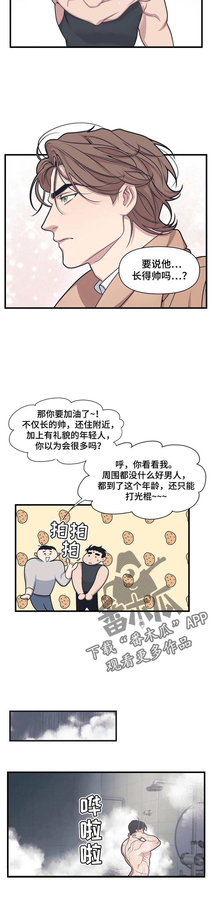 我的波塞冬漫画,第8话1图