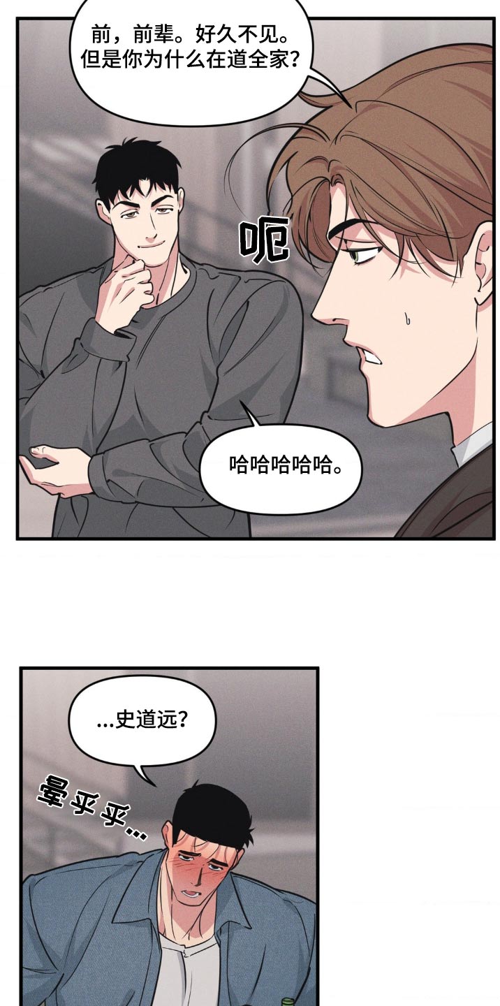 我的bj邻居未删减版漫画,第215话2图