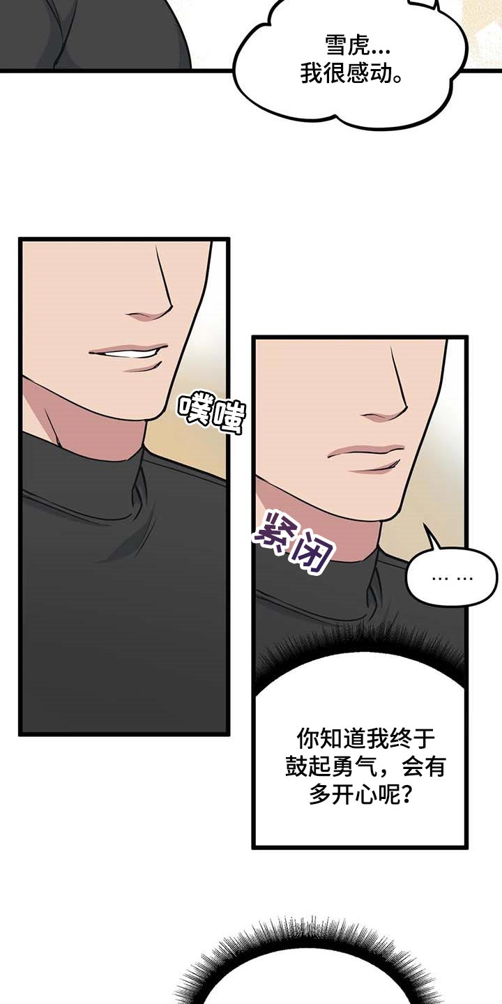 我的bj邻居未删减版漫画,第85话1图