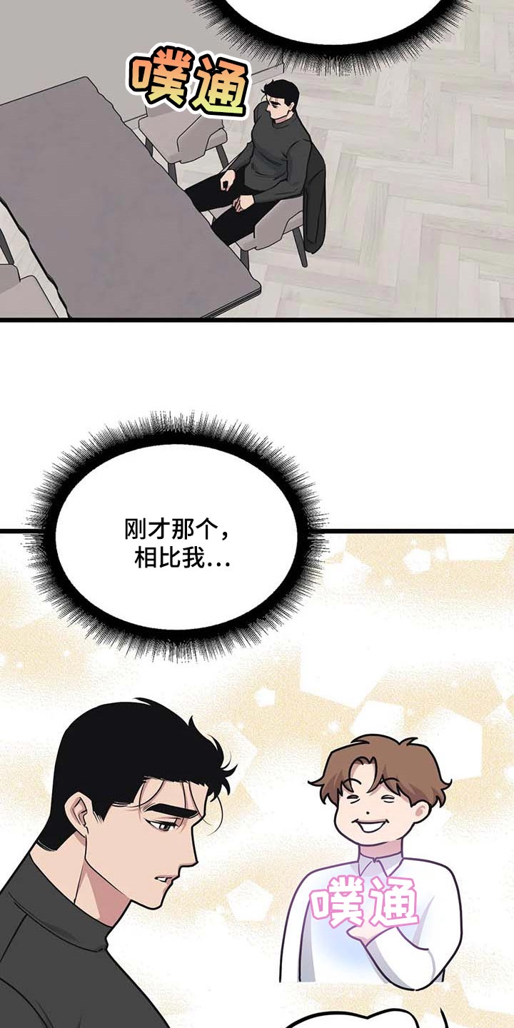 我的26岁女房客动漫免费观看漫画,第85话2图