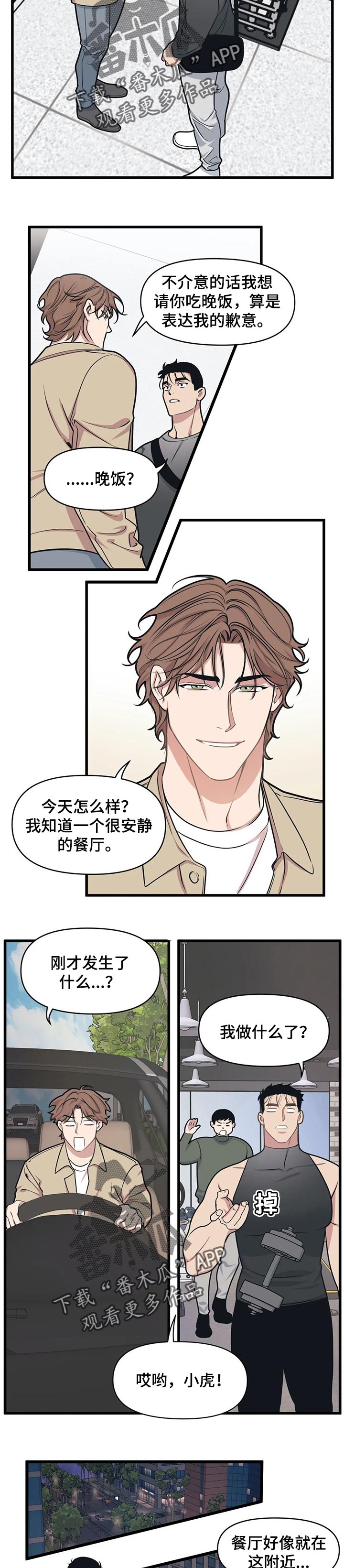 我的26岁女房客动漫免费观看漫画,第20话1图