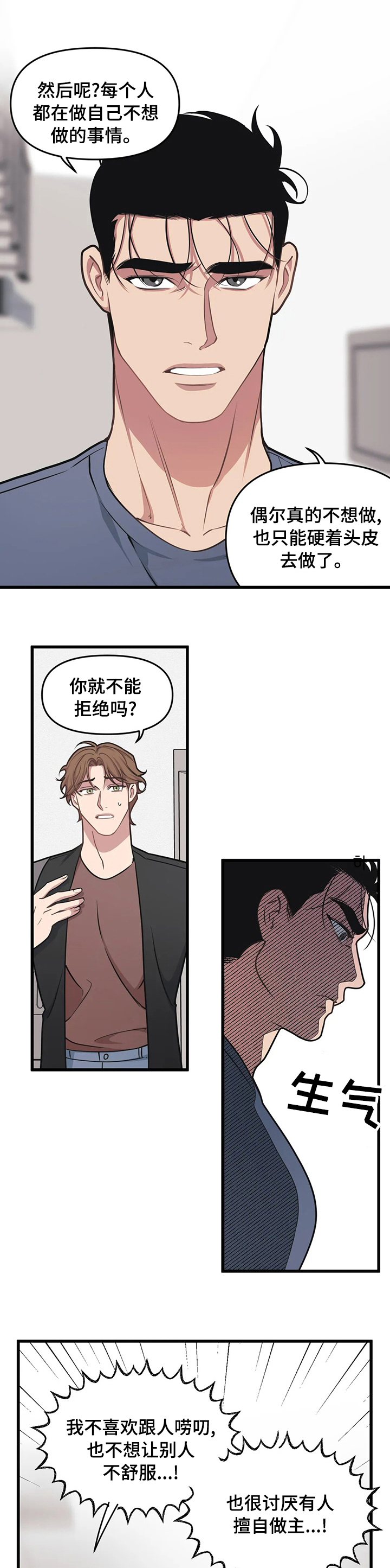 我的26岁女房客动漫免费观看漫画,第51话1图