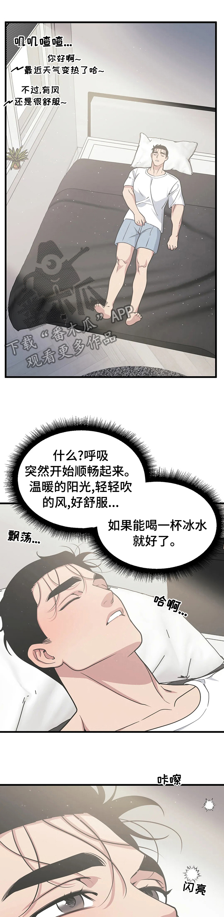 舞蹈版极乐净土漫画,第55话2图