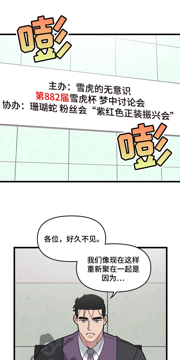 我的波塞冬漫画,第100话1图