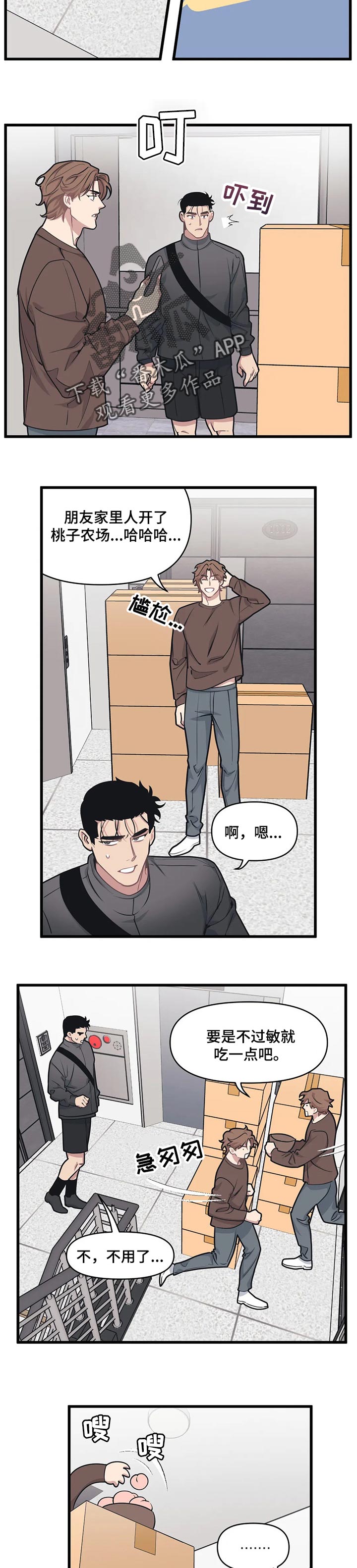 我的波塞冬漫画,第21话2图