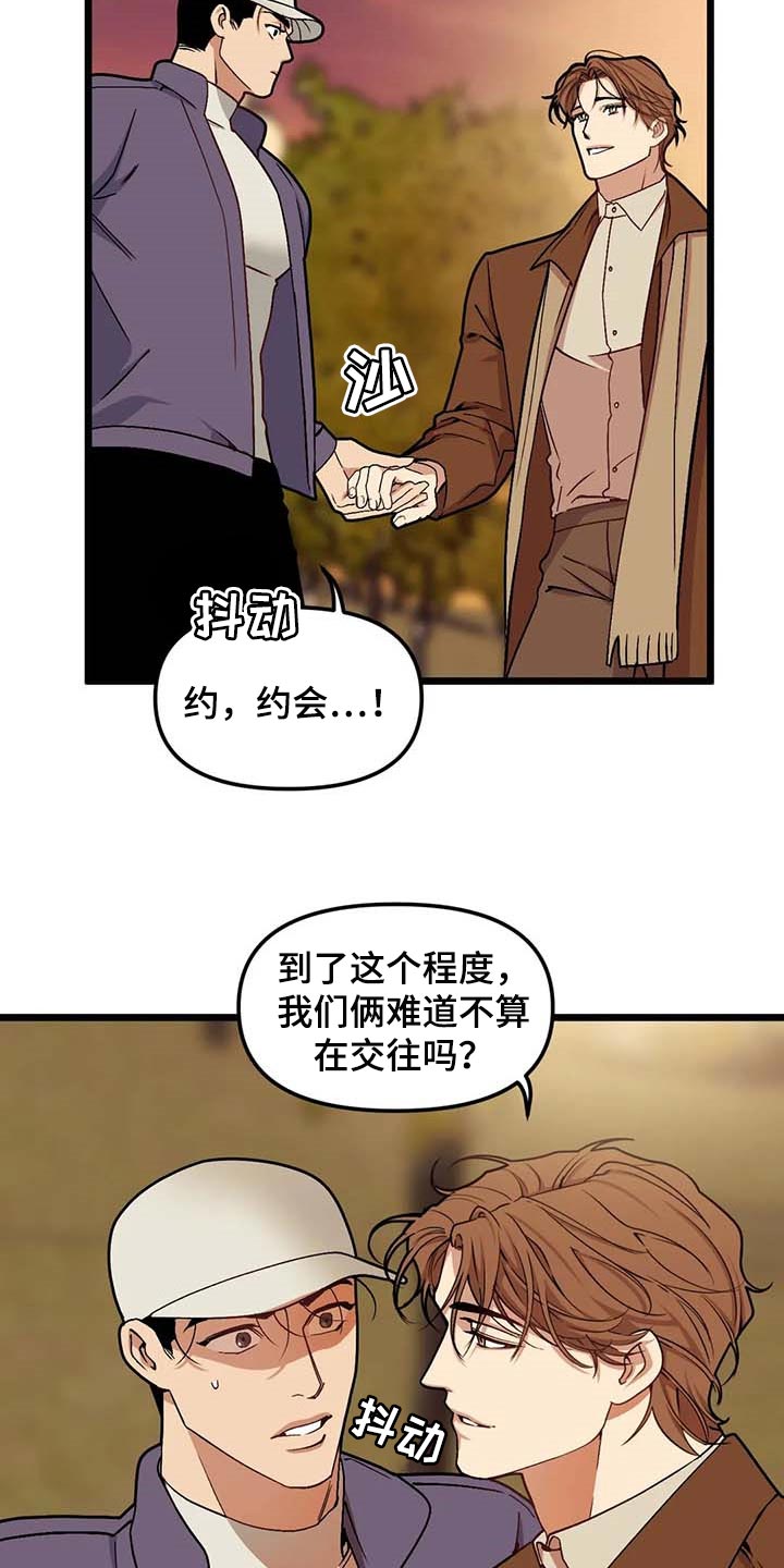 我的BJ邻居漫画,第73话2图