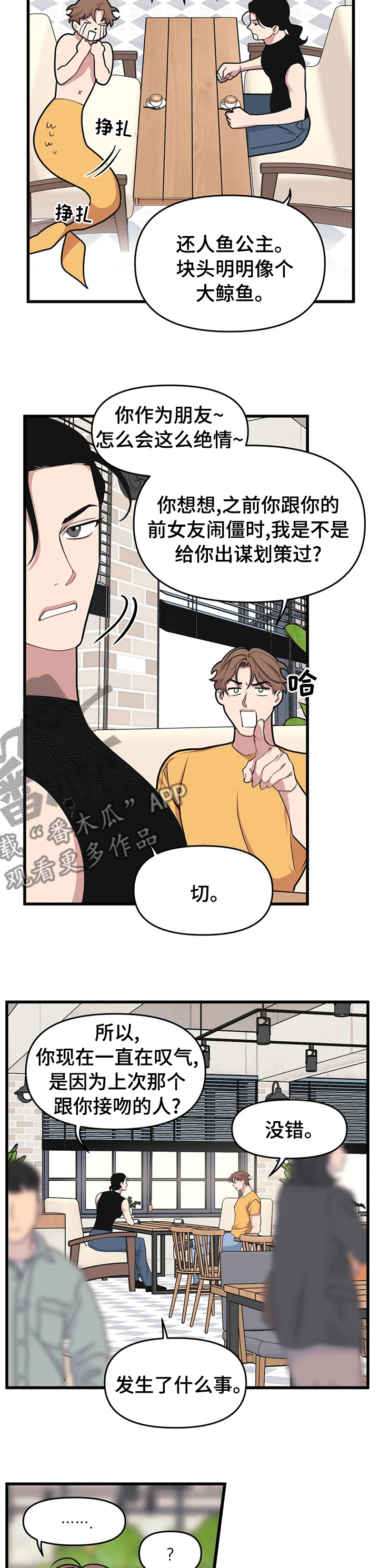 我的BJ邻居免费阅读漫画,第52话2图