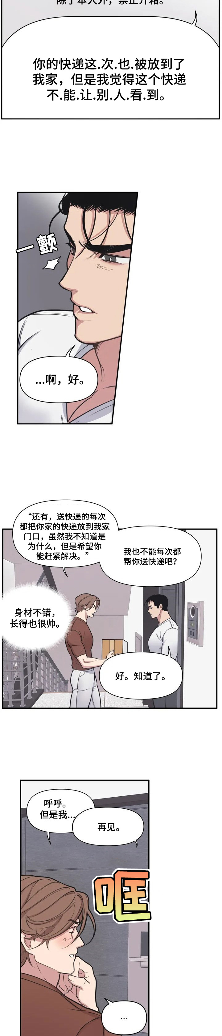 我的BJ邻居的又名是什么漫画,第1话2图