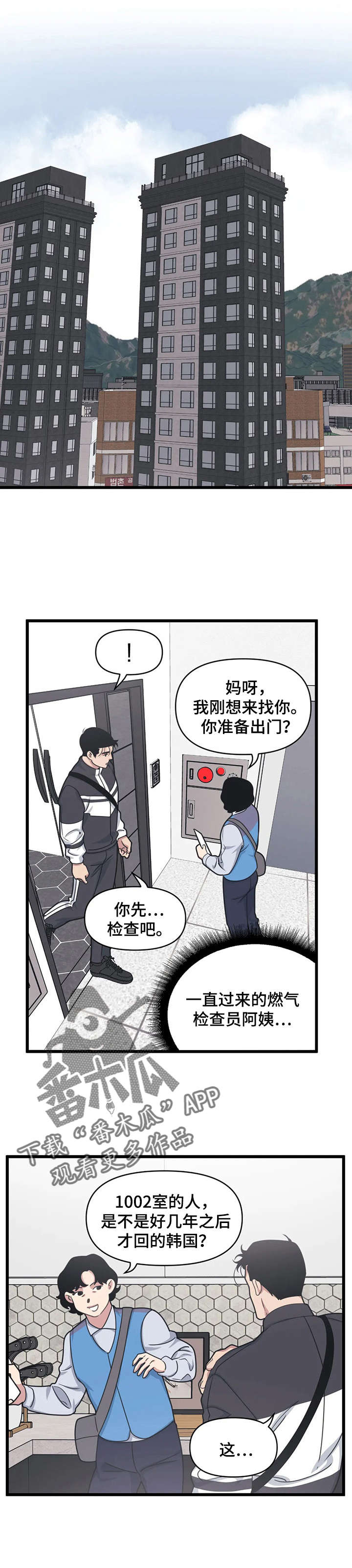 我的26岁女房客动漫免费观看漫画,第13话2图